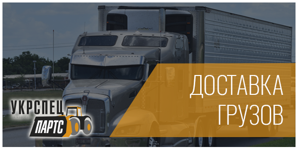 Доставка грузов
